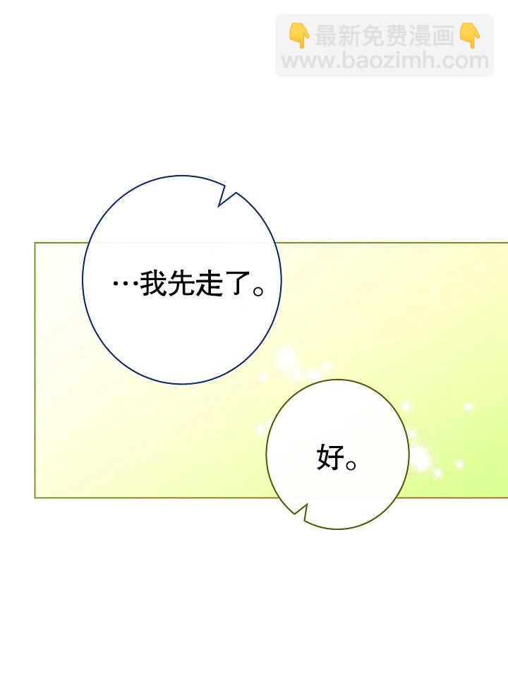 惡女皇后的專屬侍女 - 第49話(1/3) - 6