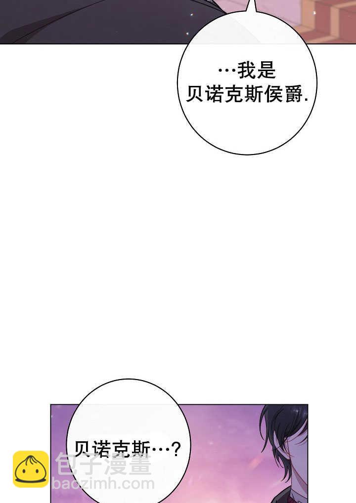 惡女皇后的專屬侍女 - 第51話(1/3) - 3