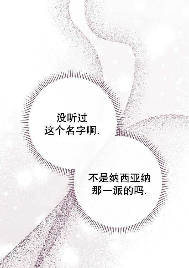 惡女皇后的專屬侍女 - 第51話(1/3) - 5