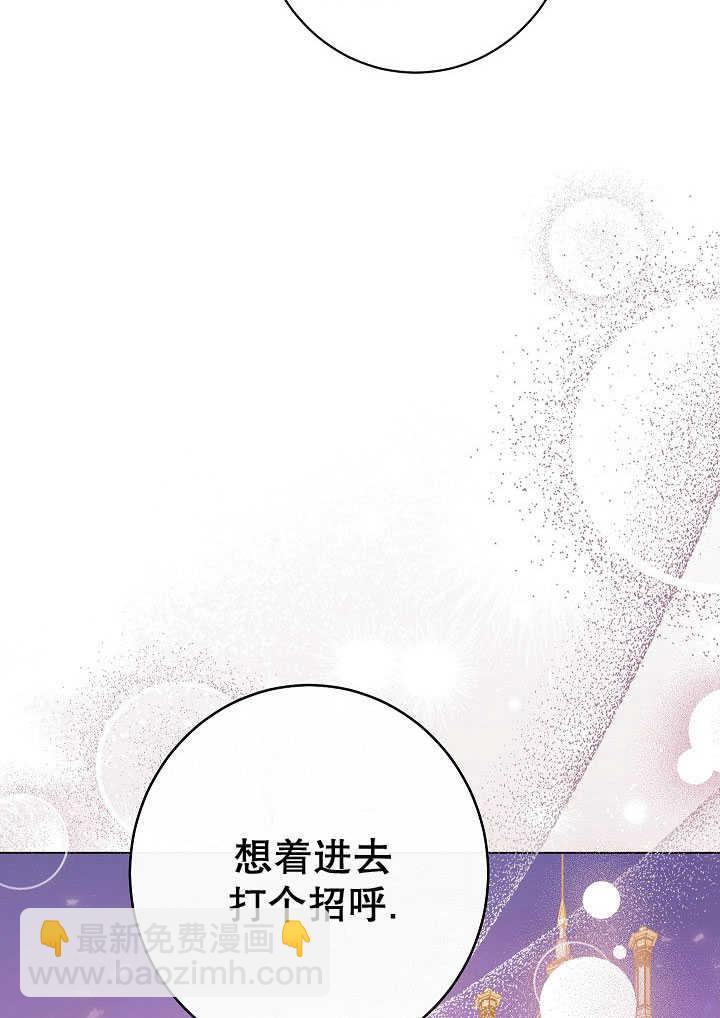 惡女皇后的專屬侍女 - 第51話(1/3) - 8