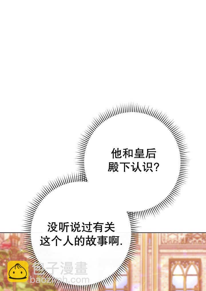 惡女皇后的專屬侍女 - 第51話(1/3) - 4
