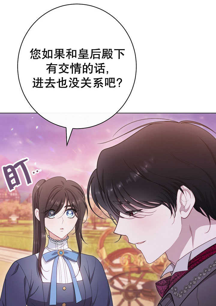 惡女皇后的專屬侍女 - 第51話(1/3) - 7