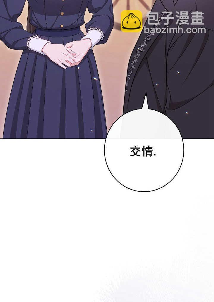 惡女皇后的專屬侍女 - 第51話(1/3) - 8