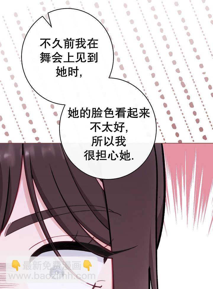 惡女皇后的專屬侍女 - 第51話(1/3) - 4