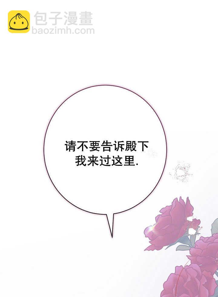 惡女皇后的專屬侍女 - 第51話(1/3) - 1