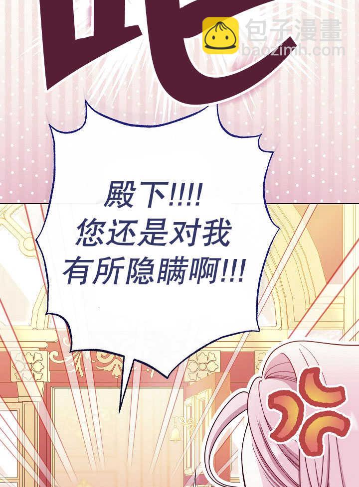 惡女皇后的專屬侍女 - 第51話(1/3) - 2