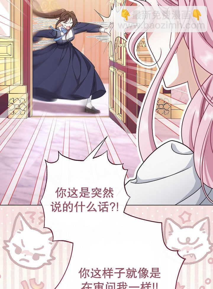 惡女皇后的專屬侍女 - 第51話(1/3) - 3