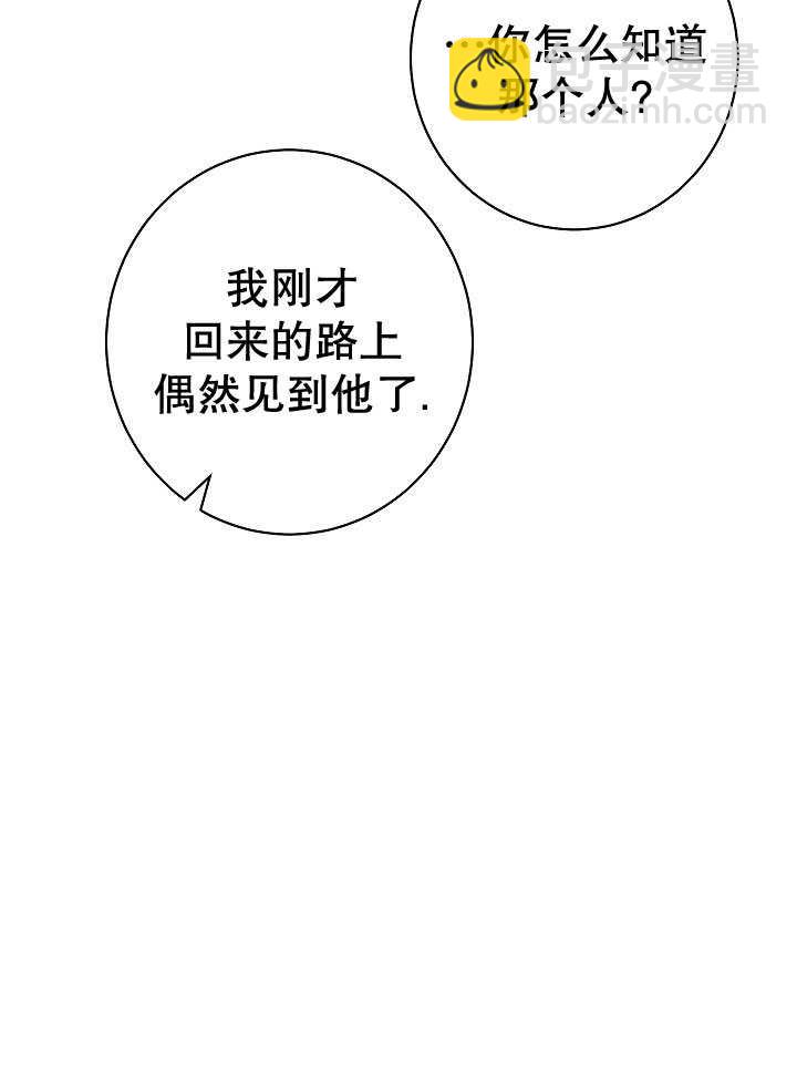 惡女皇后的專屬侍女 - 第51話(1/3) - 6
