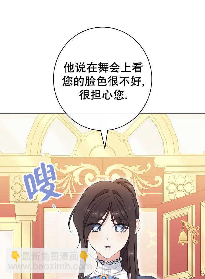 惡女皇后的專屬侍女 - 第51話(1/3) - 7