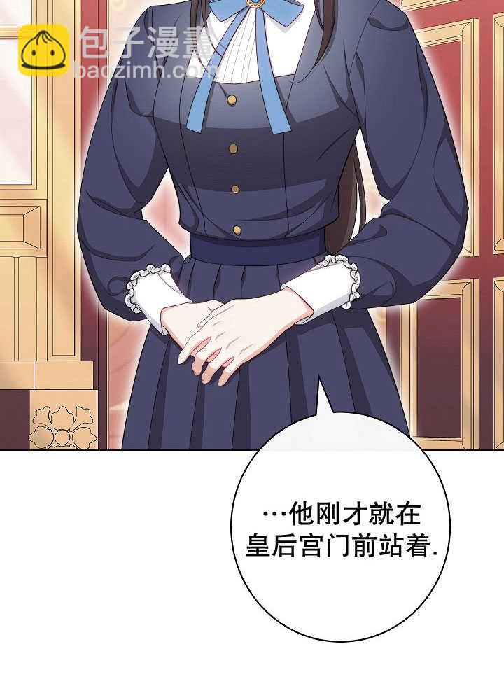 惡女皇后的專屬侍女 - 第51話(1/3) - 8