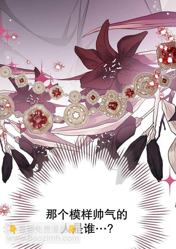 惡女皇后的專屬侍女 - 第51話(1/3) - 6