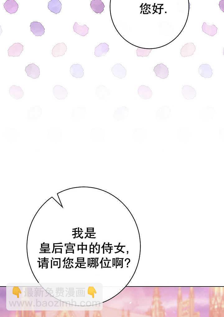 惡女皇后的專屬侍女 - 第51話(1/3) - 1