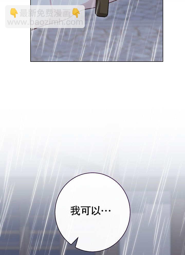 惡女皇后的專屬侍女 - 第53話(1/4) - 1