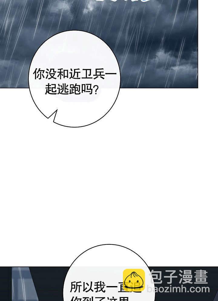 惡女皇后的專屬侍女 - 第53話(1/4) - 3