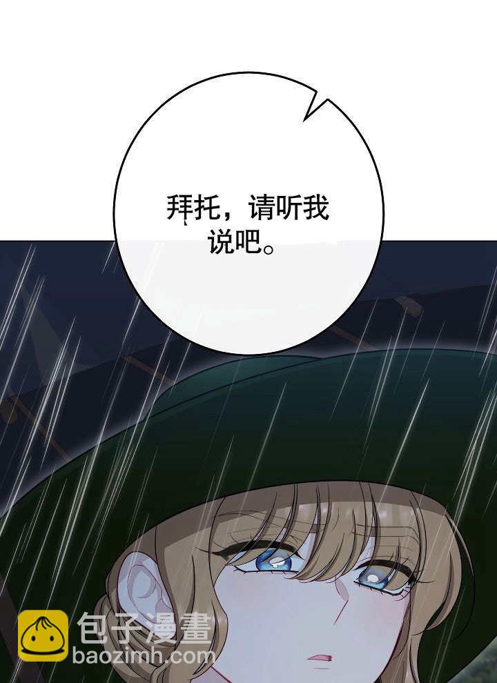 惡女皇后的專屬侍女 - 第53話(1/4) - 7