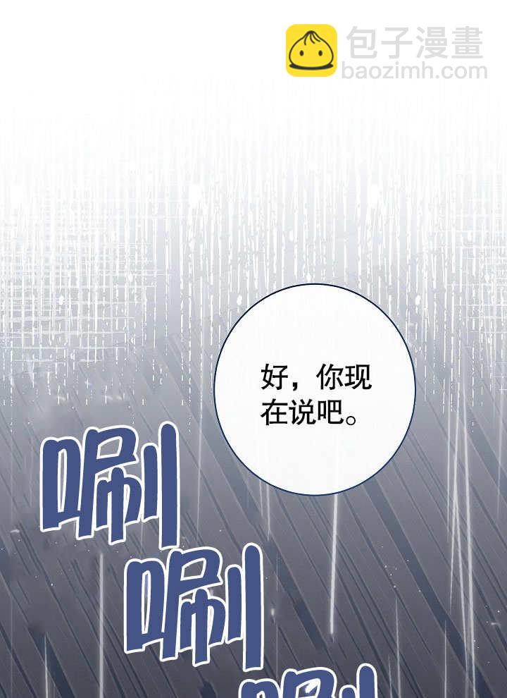 惡女皇后的專屬侍女 - 第53話(1/4) - 1
