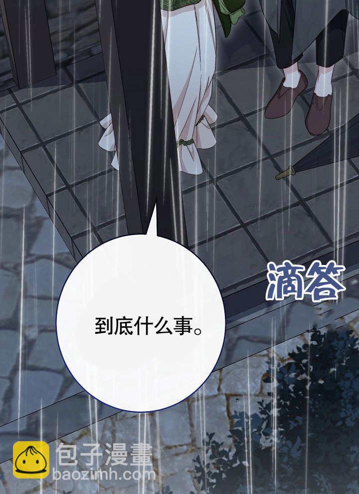 惡女皇后的專屬侍女 - 第53話(1/4) - 3
