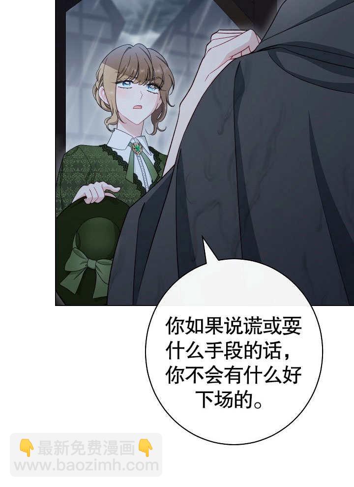 惡女皇后的專屬侍女 - 第53話(1/4) - 5