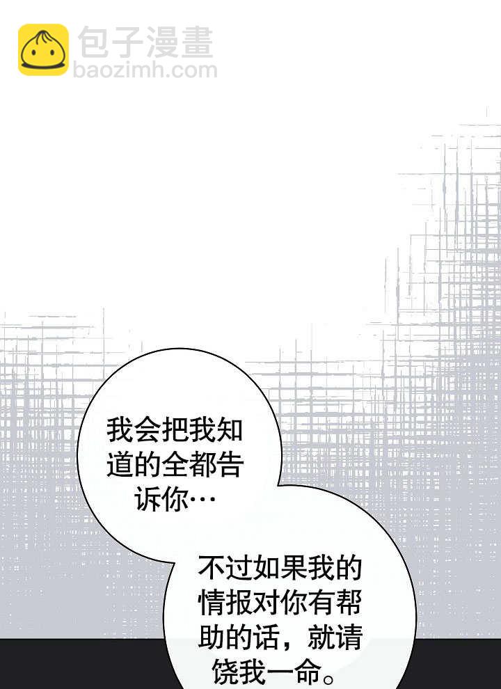 惡女皇后的專屬侍女 - 第53話(1/4) - 6