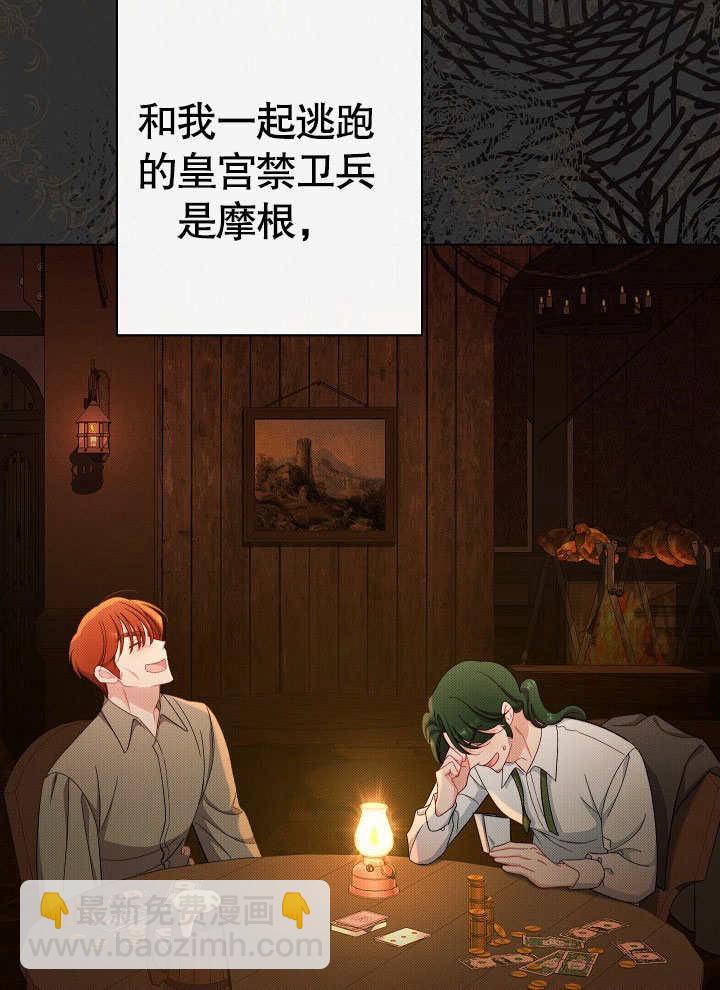 惡女皇后的專屬侍女 - 第53話(1/4) - 4