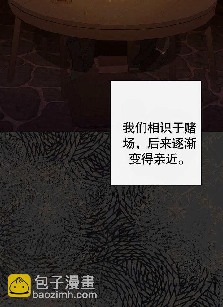 惡女皇后的專屬侍女 - 第53話(1/4) - 5