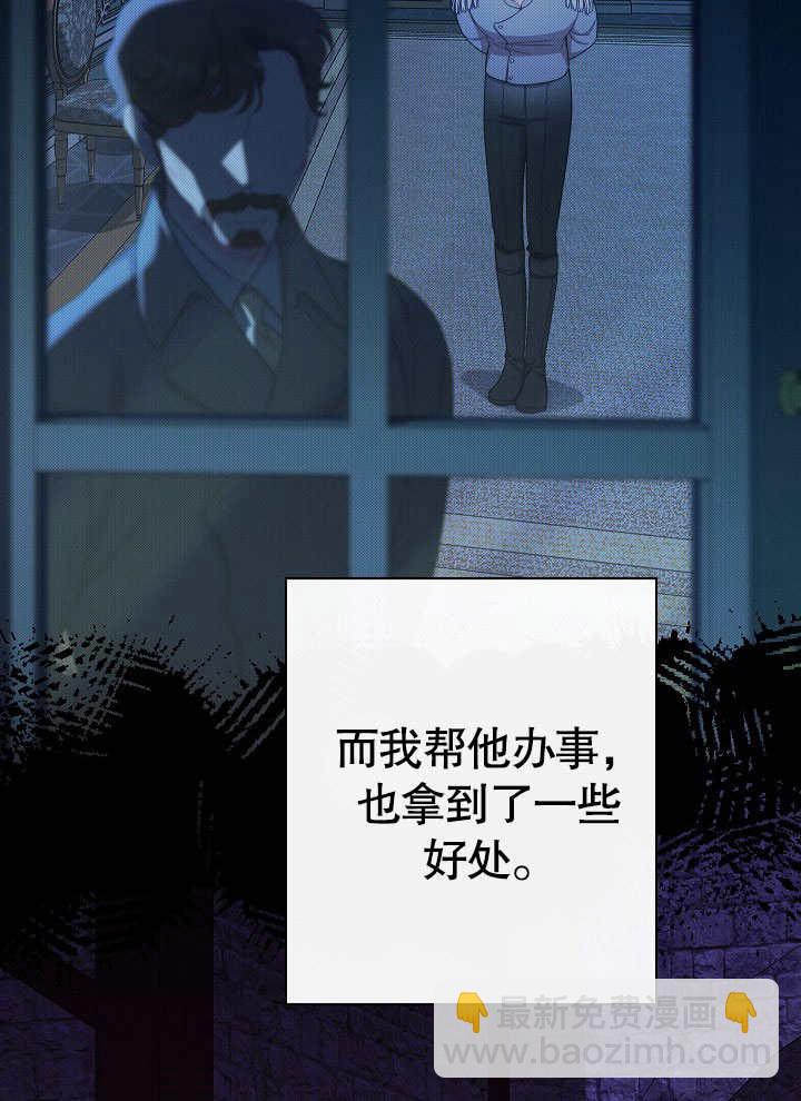惡女皇后的專屬侍女 - 第53話(1/4) - 7