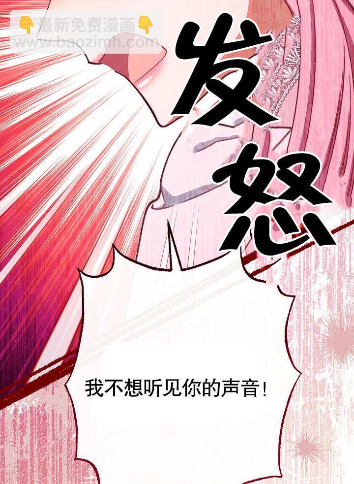 惡女皇后的專屬侍女 - 第59話(1/3) - 4