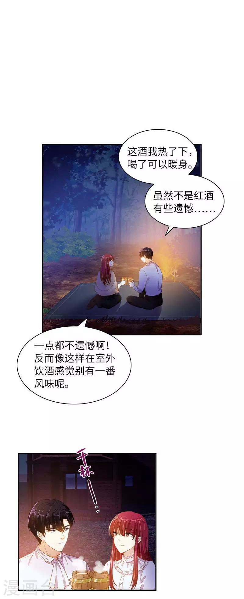 惡女會改變 - 第一季最終話 篝火夜談 - 1