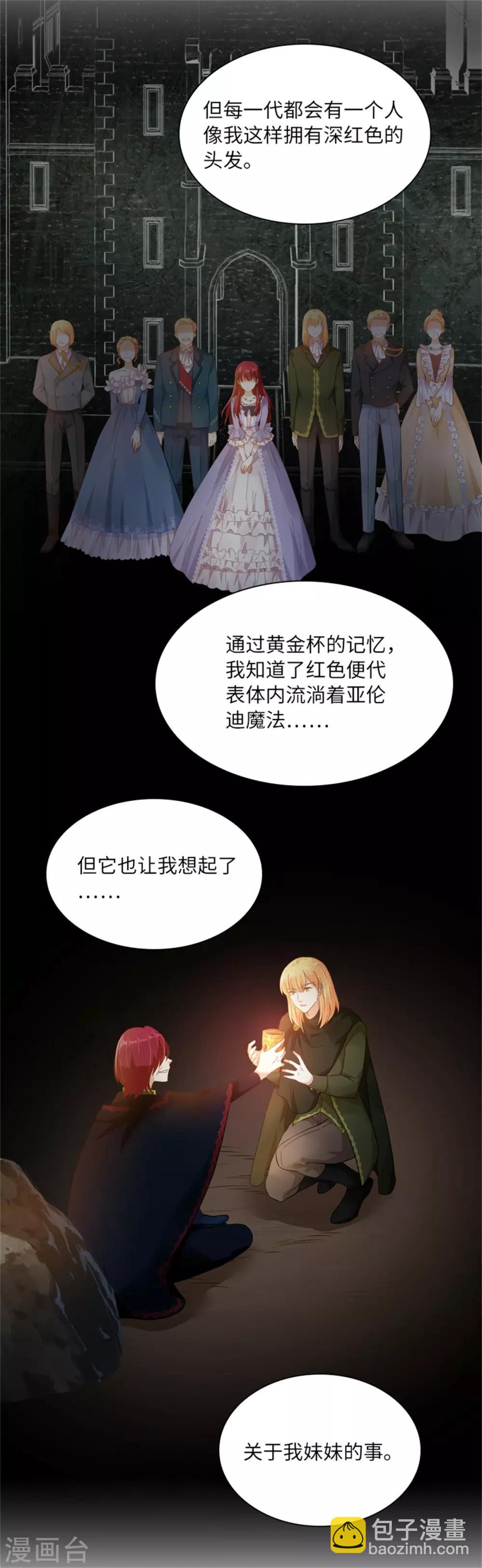 第二季第2话 亚伦迪的迷惑魔力-第113话