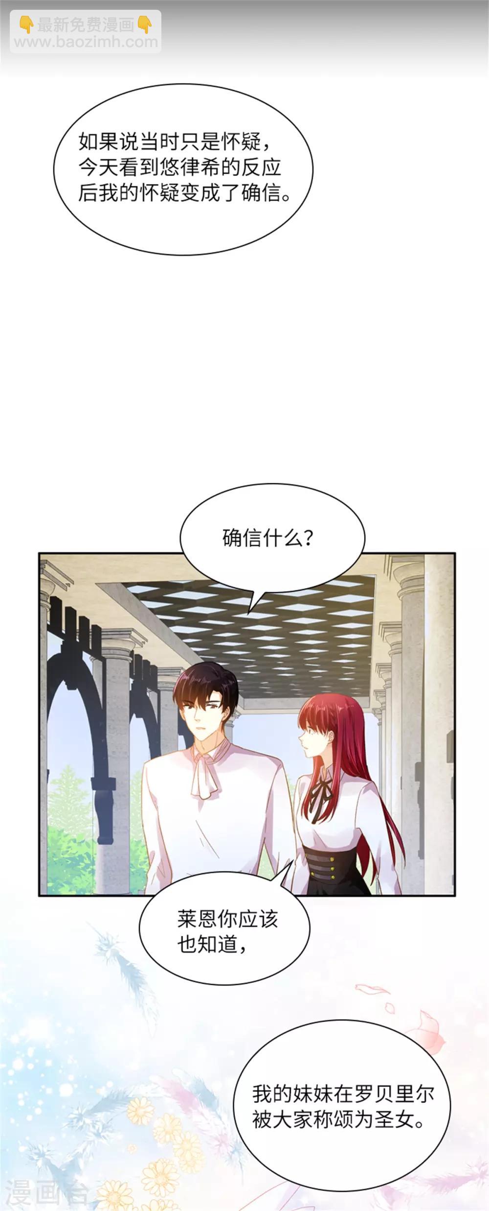 第二季第2话 亚伦迪的迷惑魔力-第113话