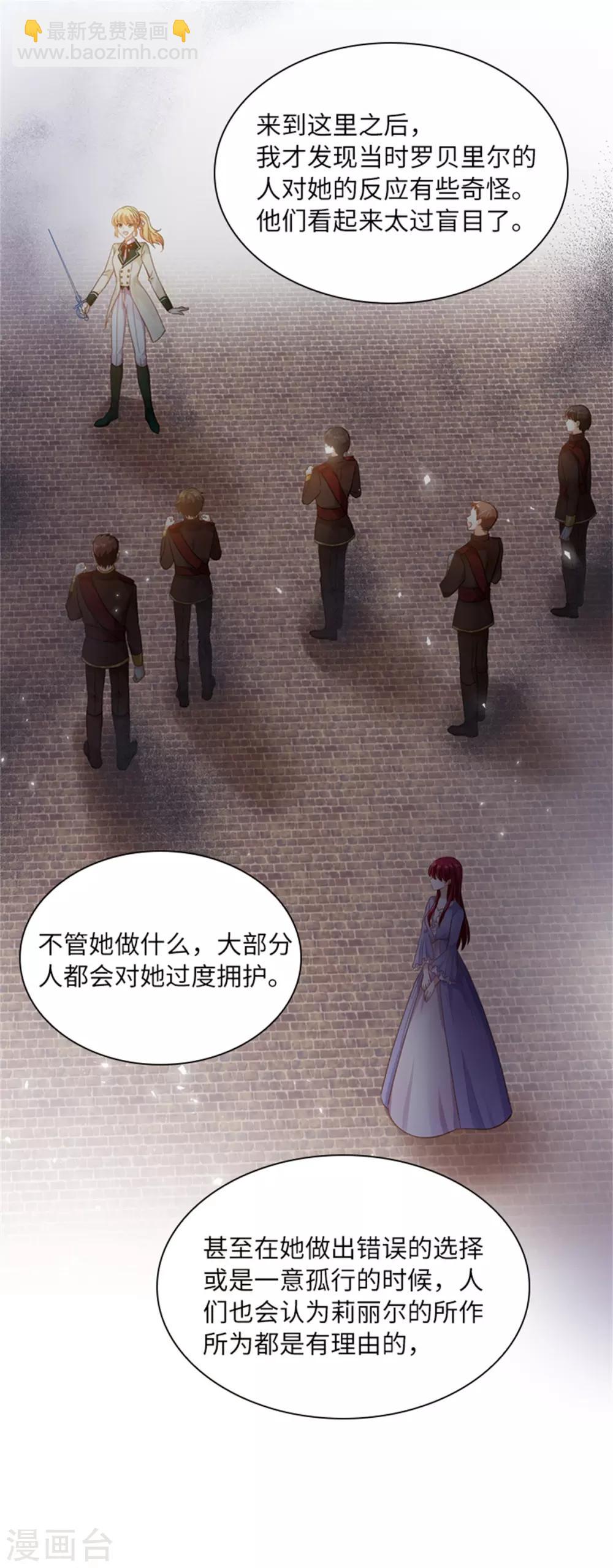 第二季第2话 亚伦迪的迷惑魔力-第113话