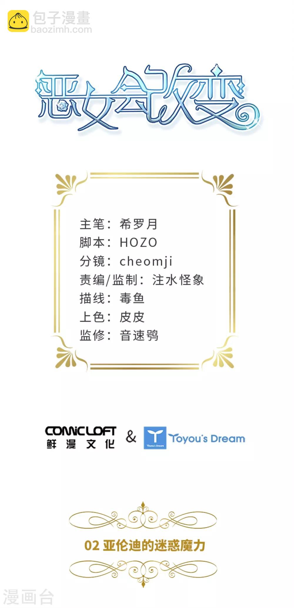 第二季第2话 亚伦迪的迷惑魔力-第113话