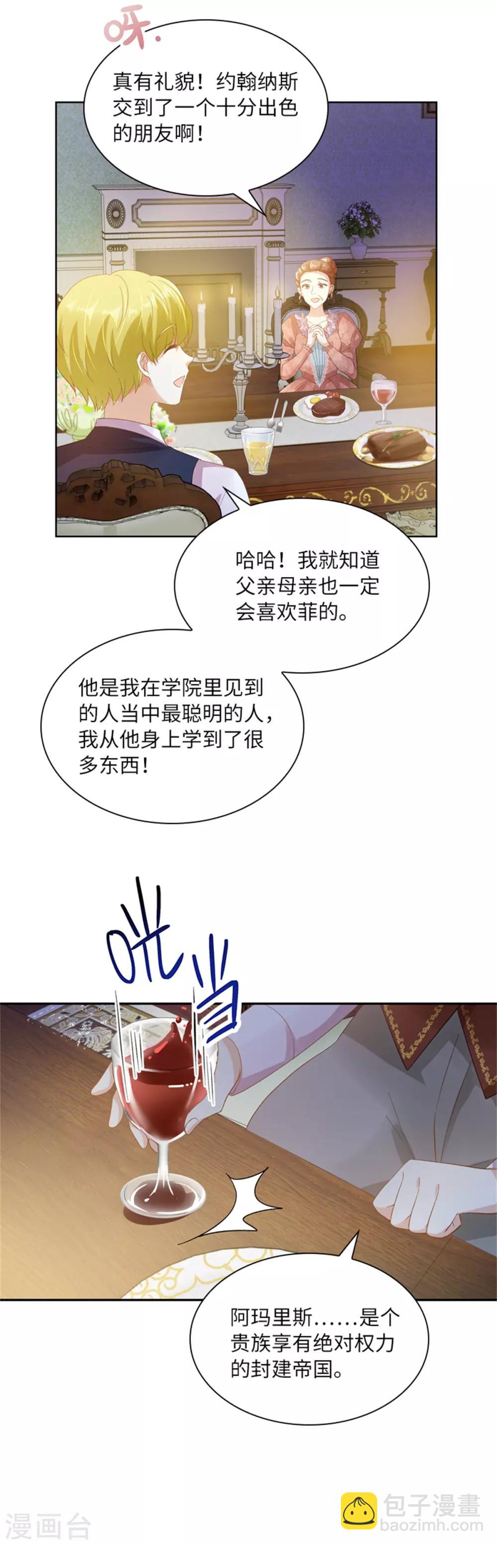 第二季第4话 &ldquo;菲&rdquo;的诱惑-第115话