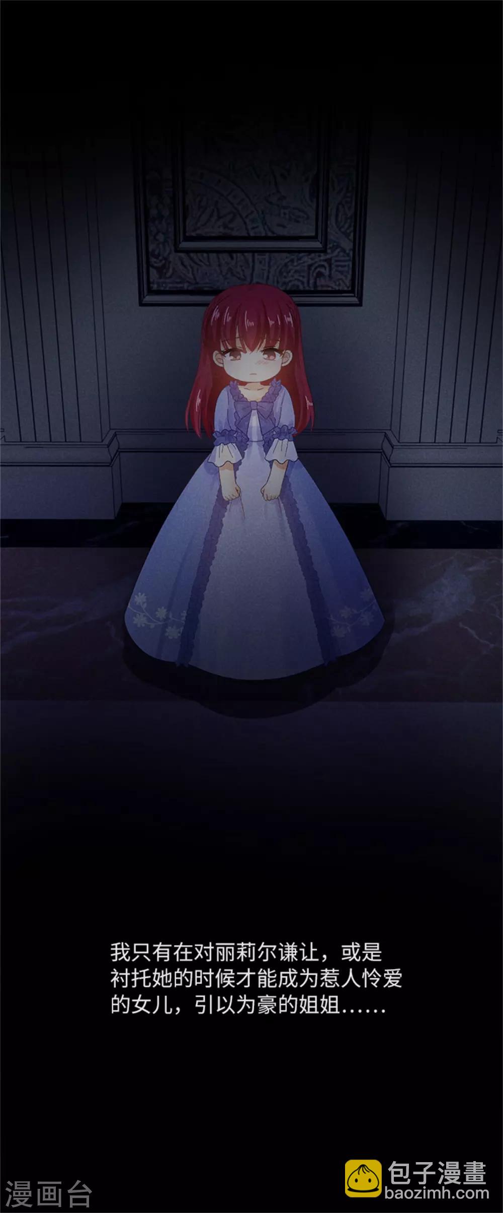 第二季第6话 艾莎的回忆-第117话