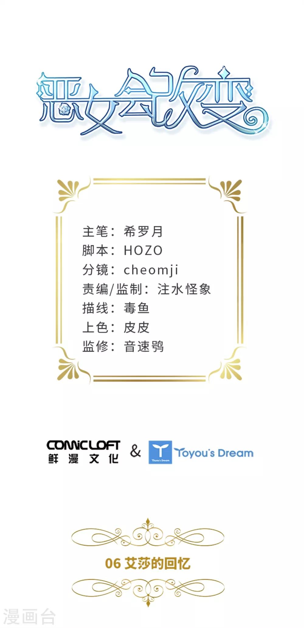 第二季第6话 艾莎的回忆-第117话