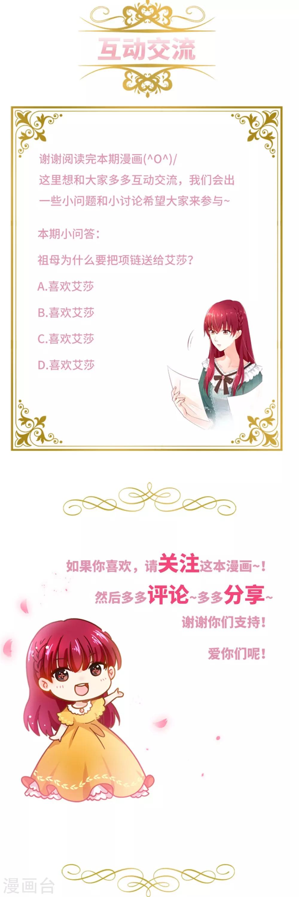 第二季第6话 艾莎的回忆-第117话