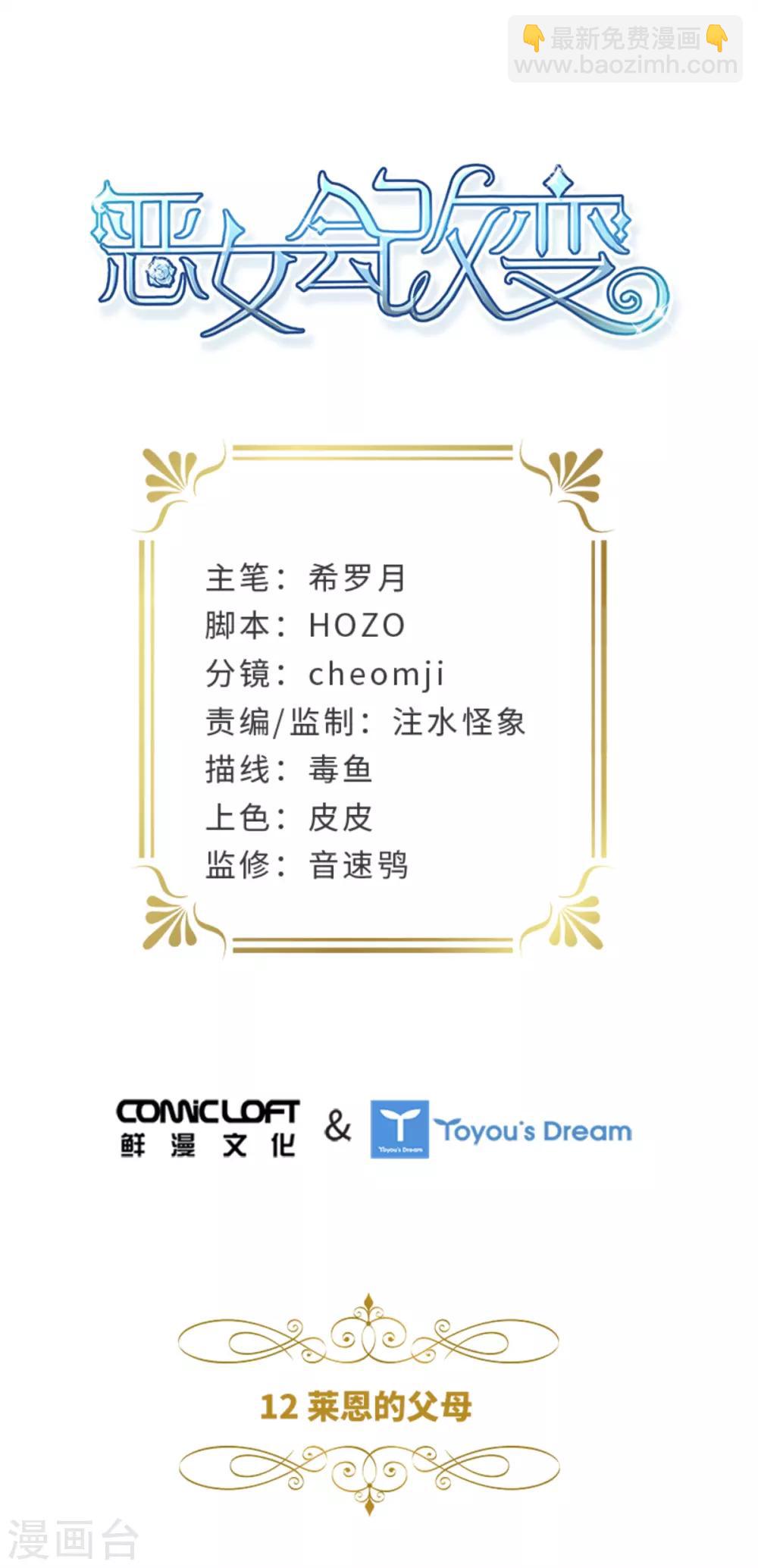 第二季第12话 莱恩的父母-第123话