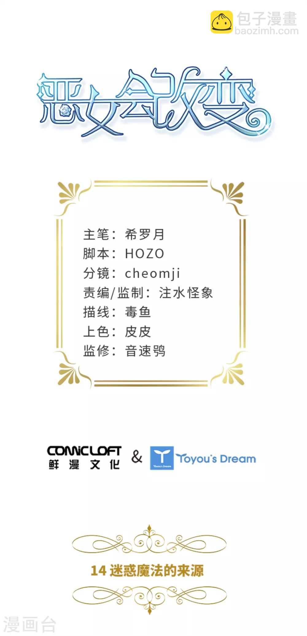 第二季第14话 迷惑魔法的来源-第125话