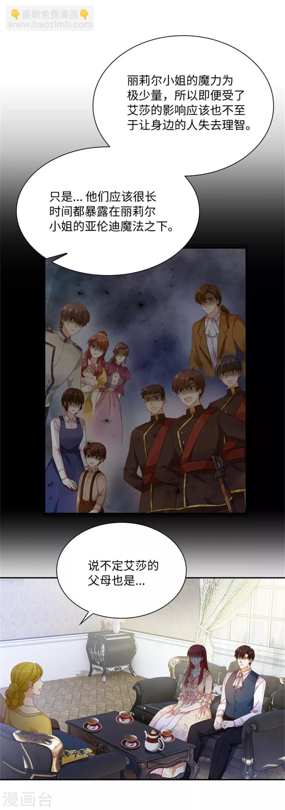 第二季第14话 迷惑魔法的来源-第125话