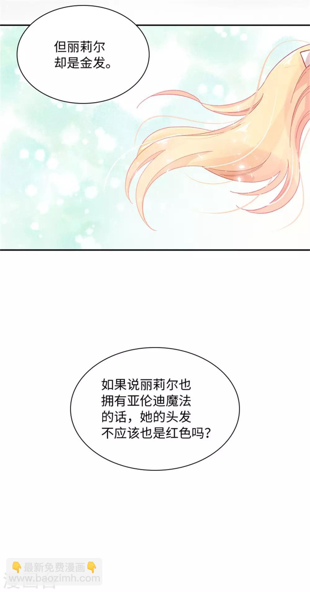 第二季第14话 迷惑魔法的来源-第125话