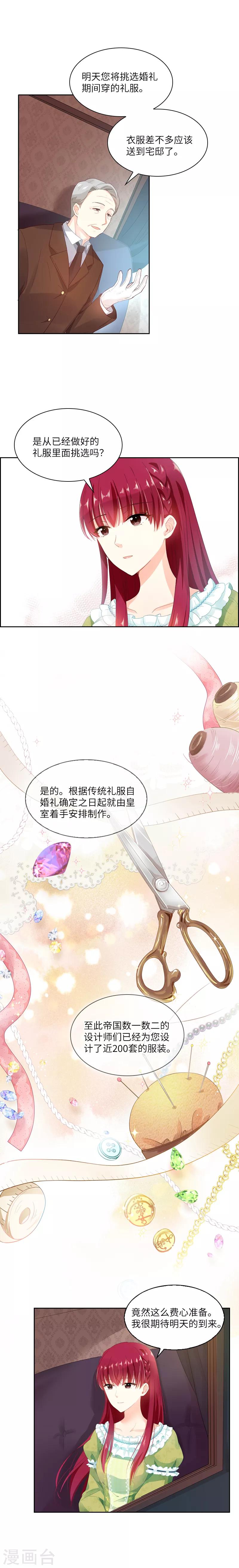 第13话 来挑选礼服吧-第15话