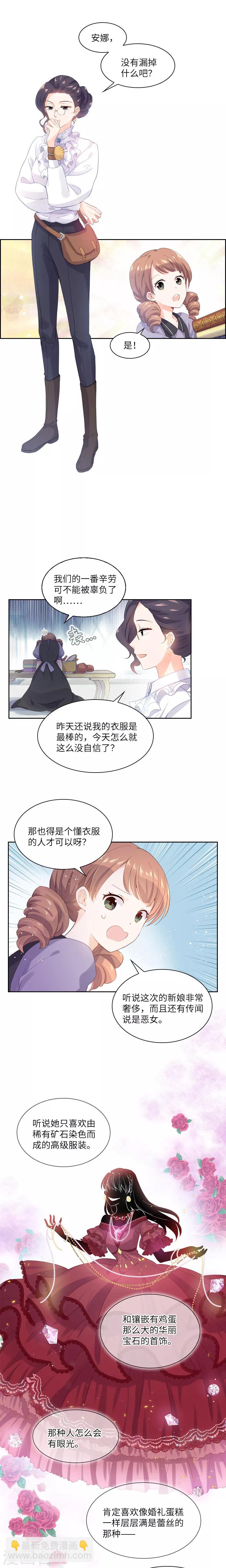 第13话 来挑选礼服吧-第15话