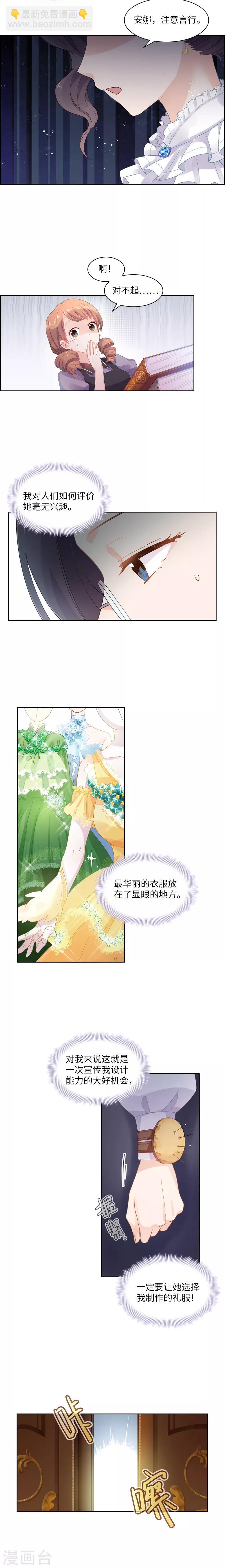 第13话 来挑选礼服吧-第15话