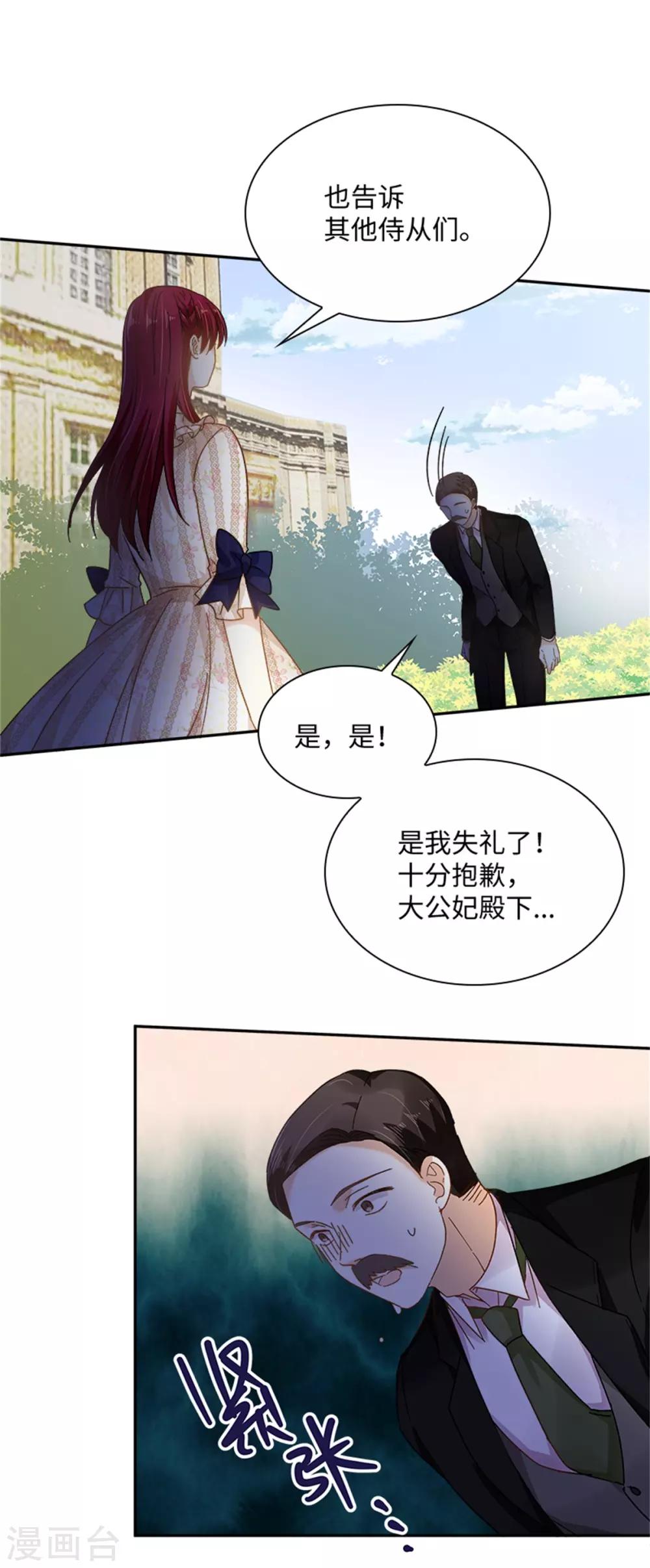 第二季第32话 大公妃殿下-第143话