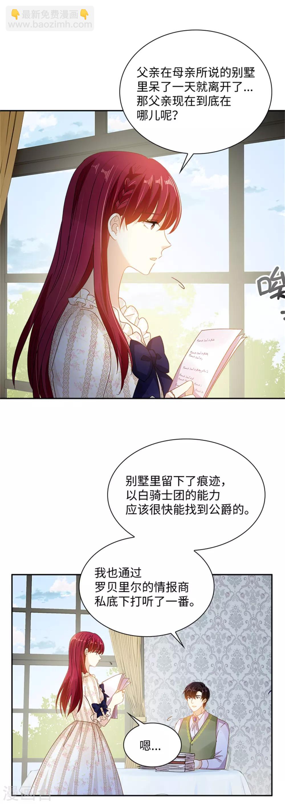 第二季第32话 大公妃殿下-第143话