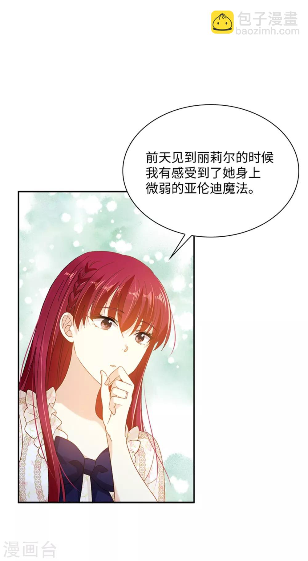 第二季第32话 大公妃殿下-第143话