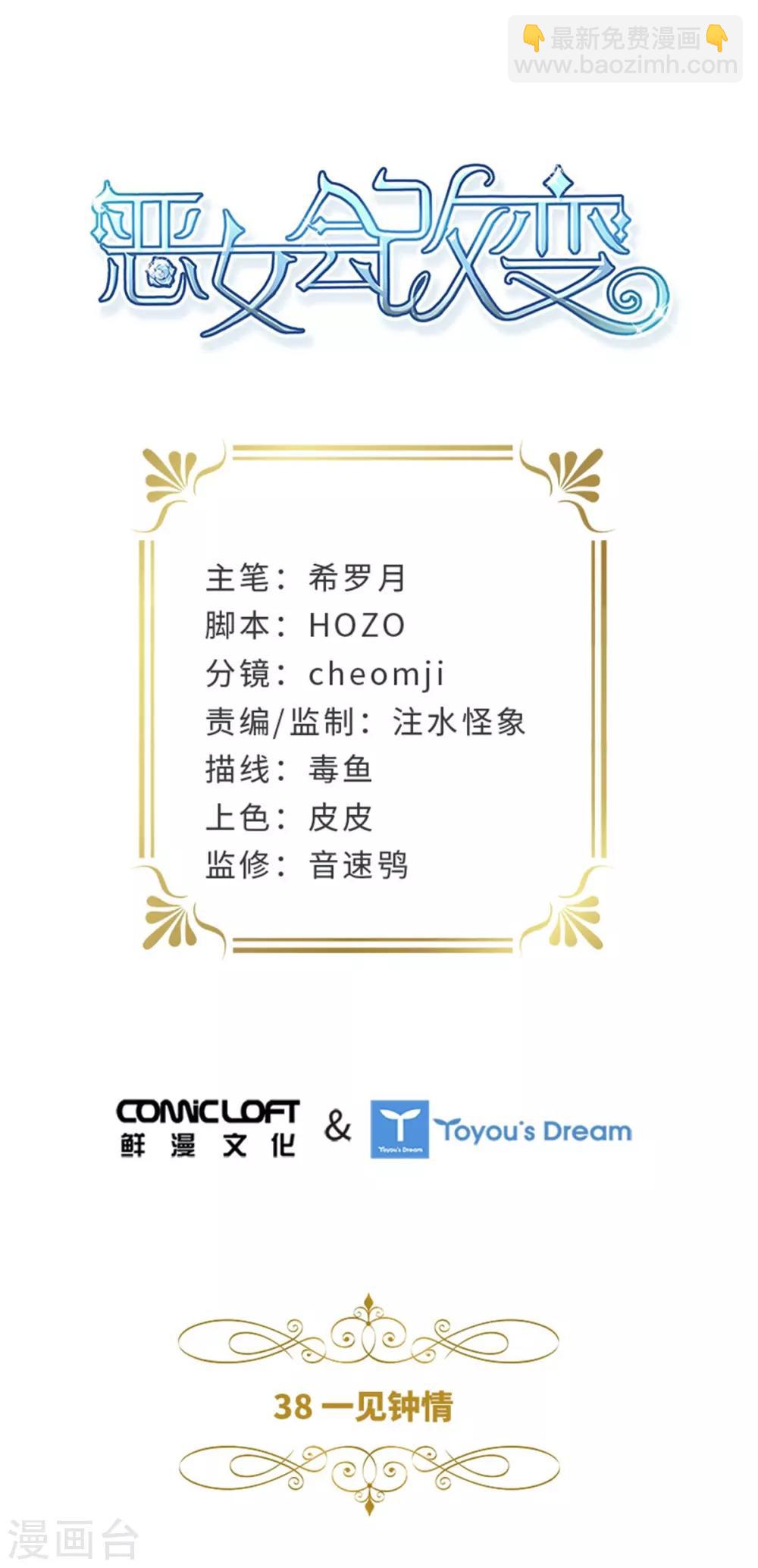 第二季第38话 一见钟情-第149话