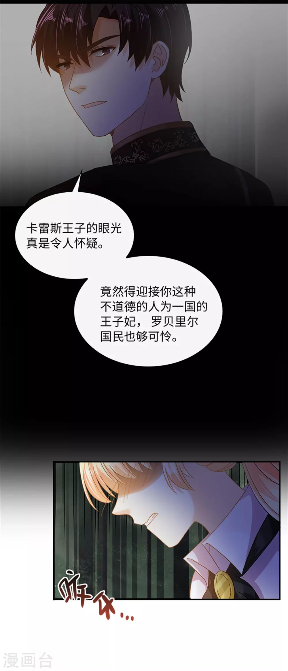 惡女會改變 - 第二季第56話 暴躁的麗莉爾 - 3