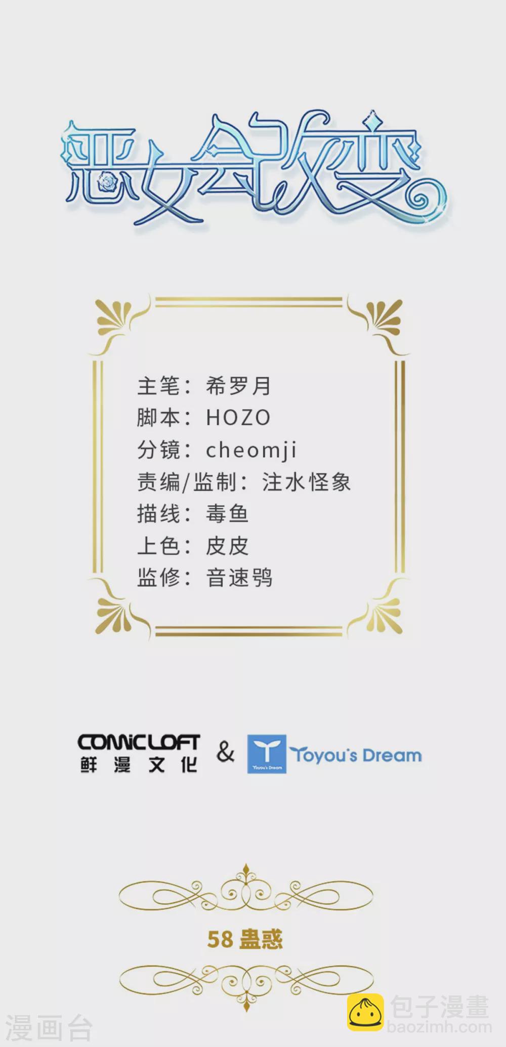 第二季第58话 蛊惑-第169话