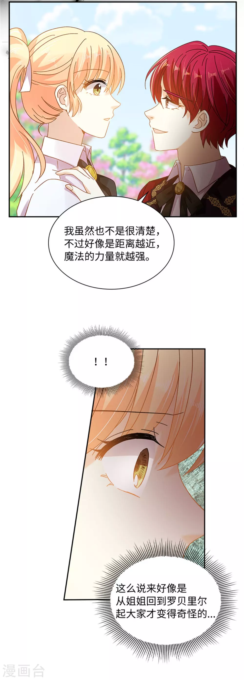 第二季第58话 蛊惑-第169话